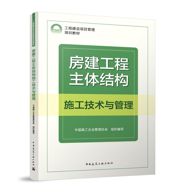 房建工程主体结构施工技术与管理