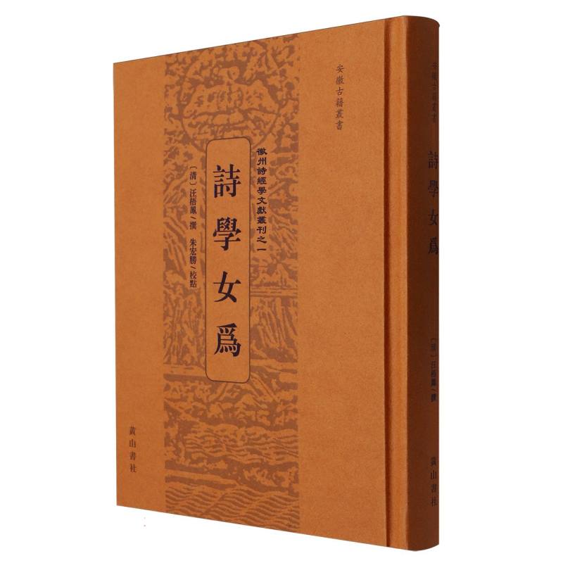诗学女为