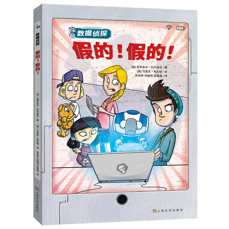假的!假的!
