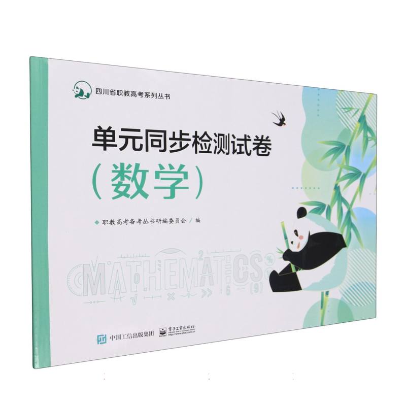 单元同步检测试卷(数学)