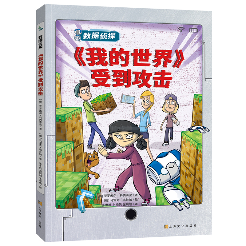 《我的世界》受到攻击