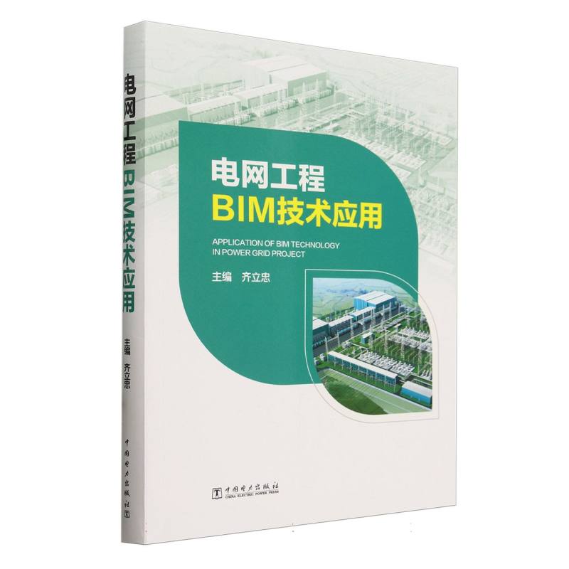 电网工程BIM技术应用