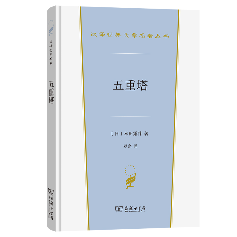 五重塔