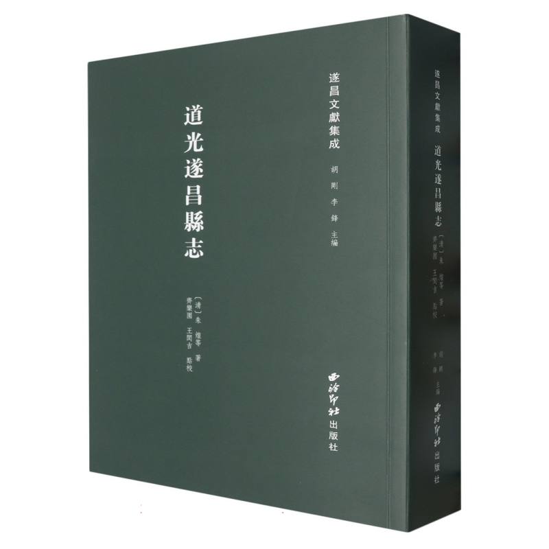道光遂昌县志(遂昌文献集成)