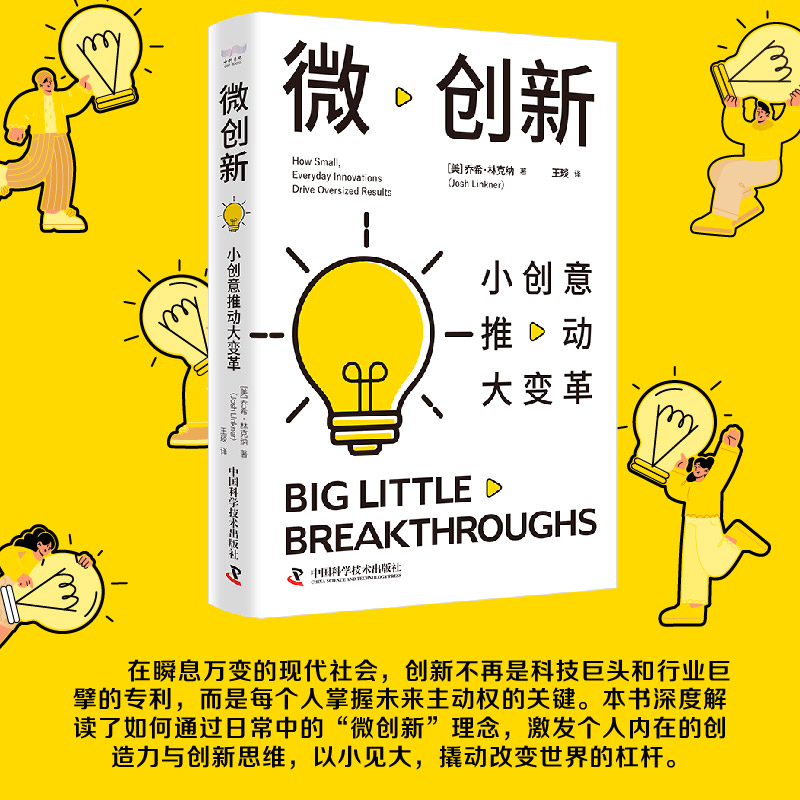 微创新