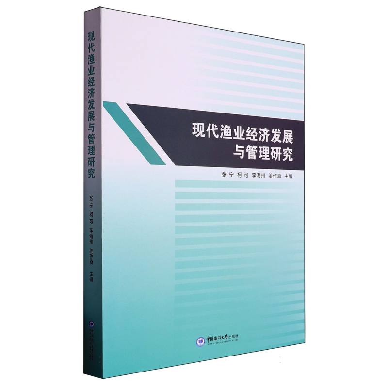 现代渔业经济发展与管理研究