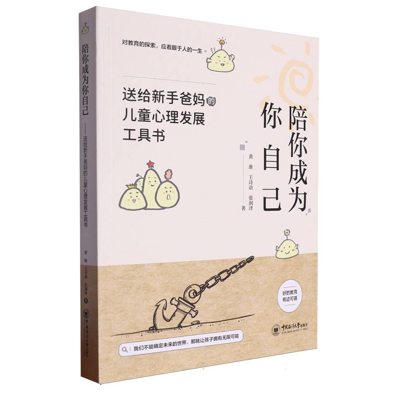陪你成为你自己——送给新手爸妈的儿童心理发展工具书