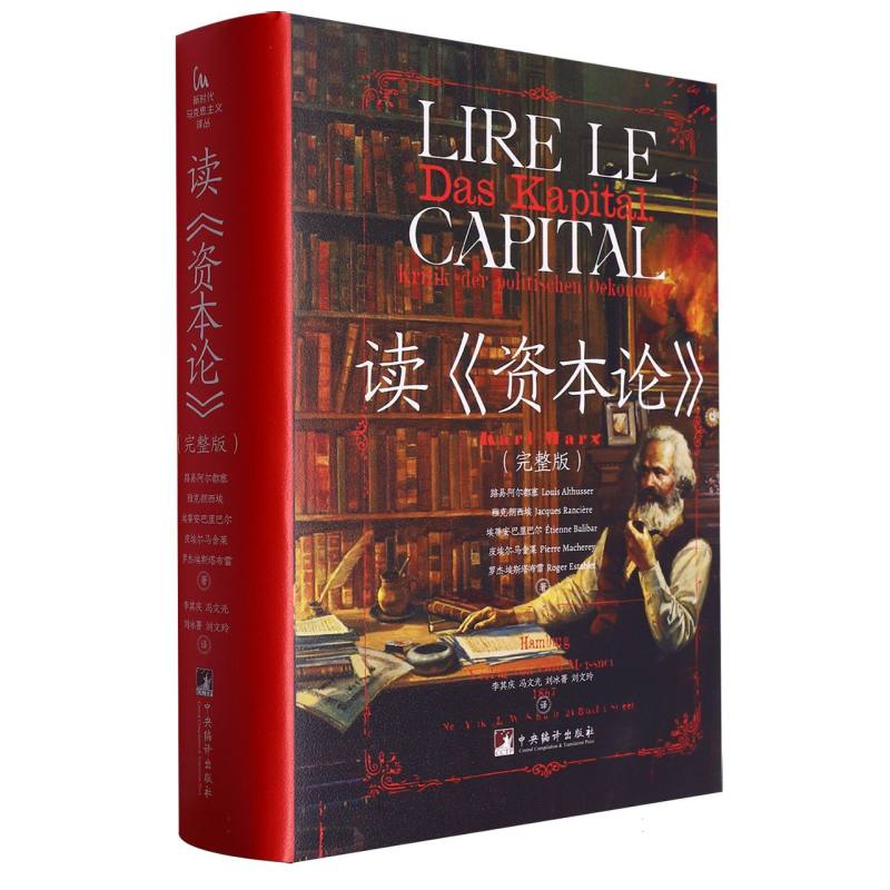 读《资本论》