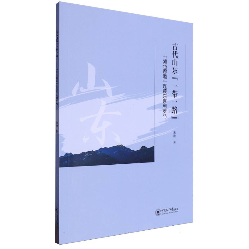 古代山东“一带一路”——“海岱廊道”连接东京到罗马