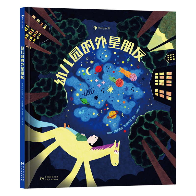 幼儿园的外星朋友