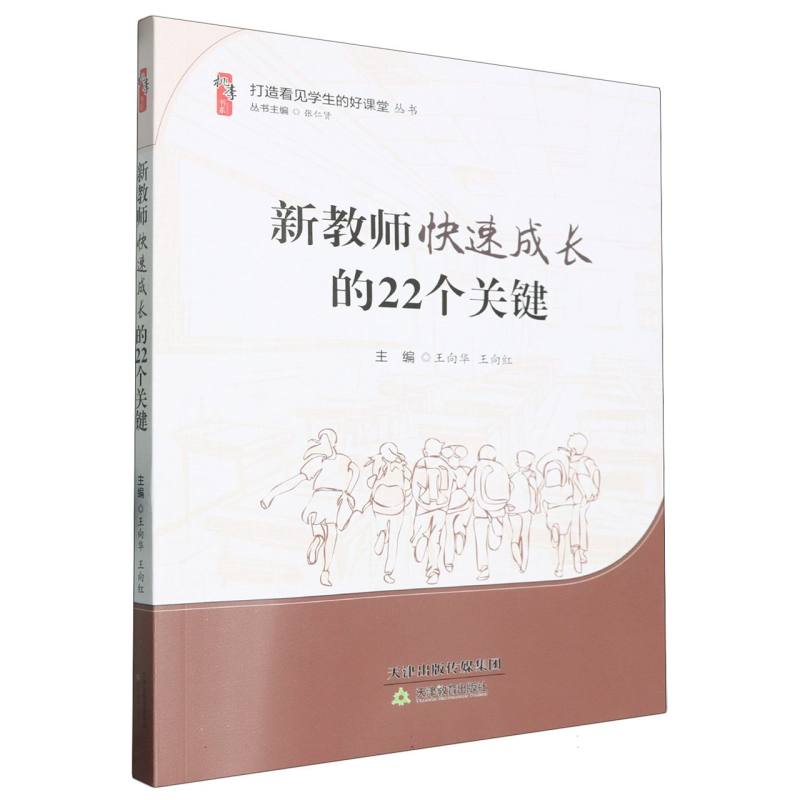 新教师快速成长的22个关键