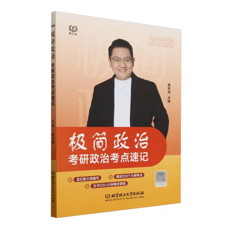 极简政治：考研政治考点速记