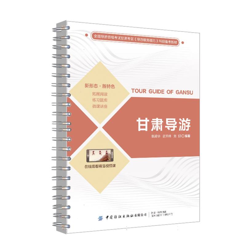 甘肃导游