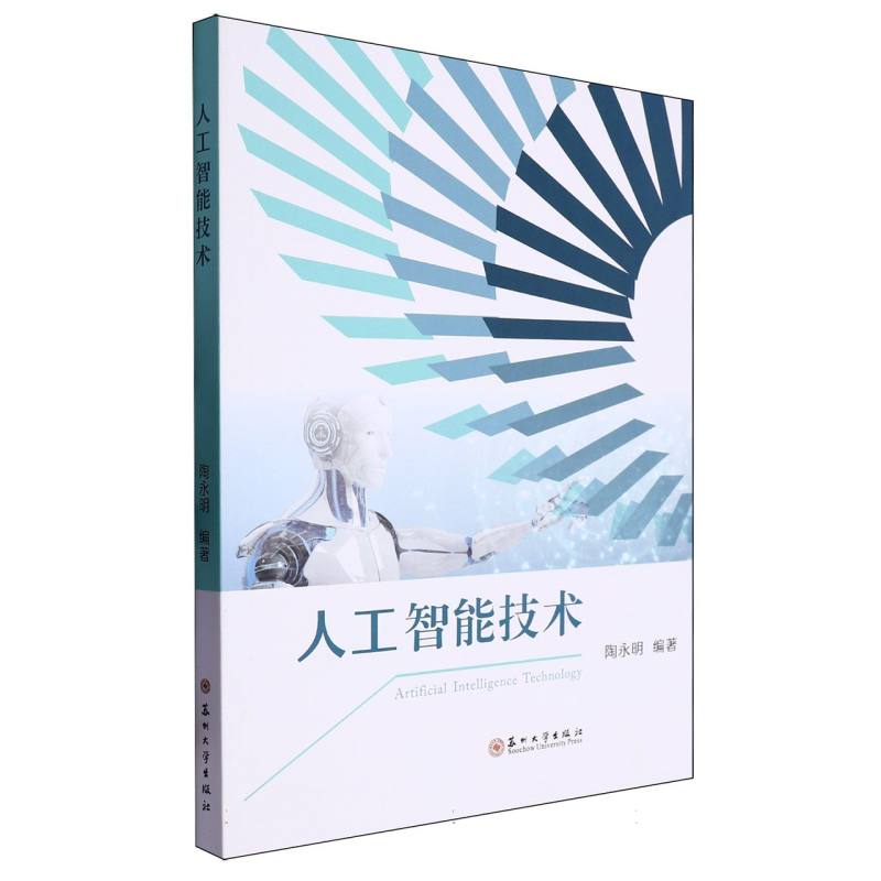 人工智能技术