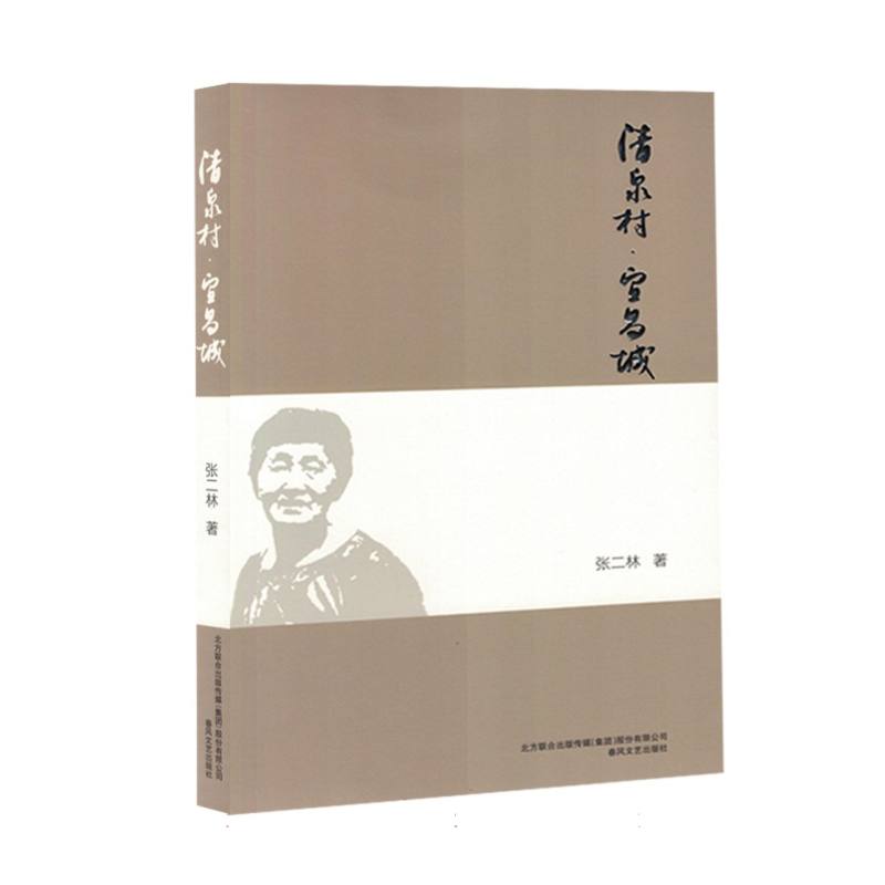 清泉村·宜昌城