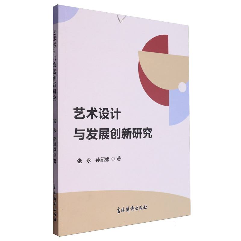 艺术设计与发展创新研究