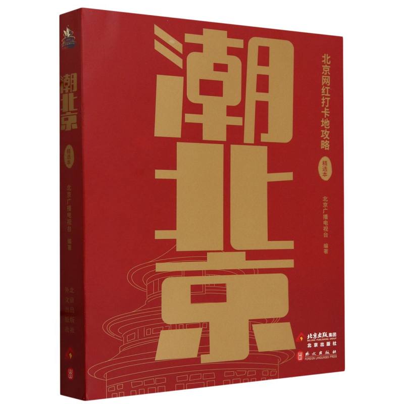 东京梦华录笺注--中国古代都城资料选刊