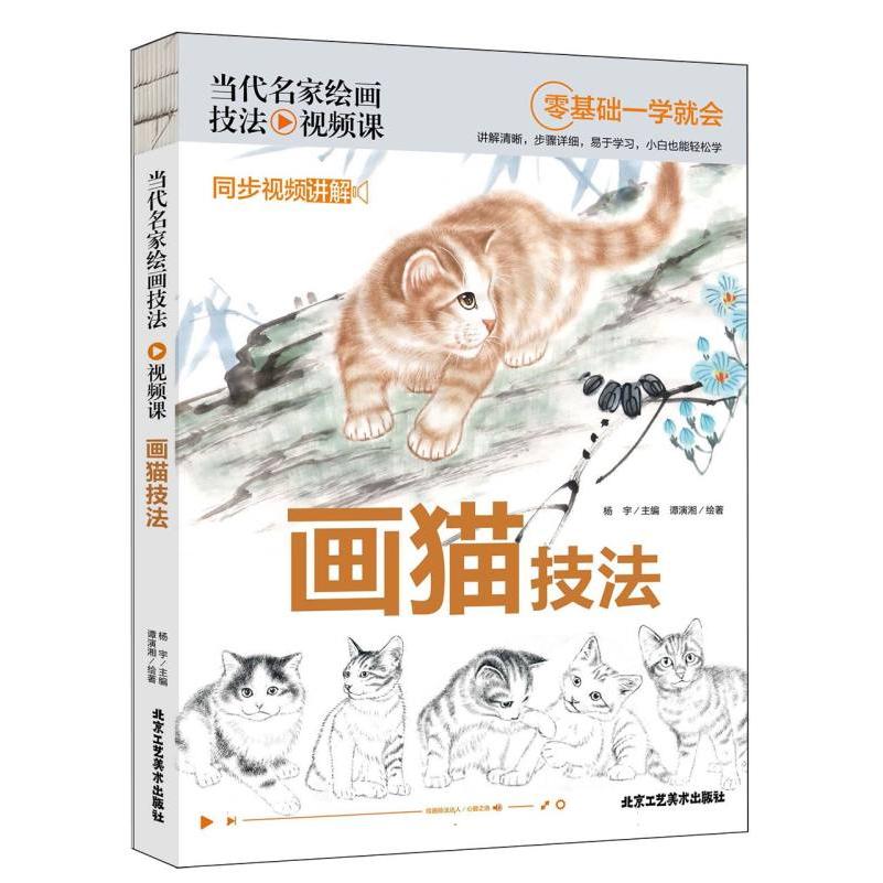 当代名家绘画技法视频课-画猫技法