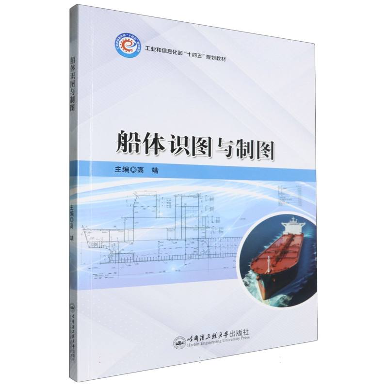 船体识图与制图