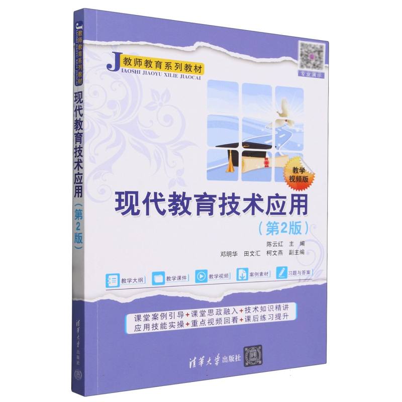 现代教育技术应用(教师教育系列教材)