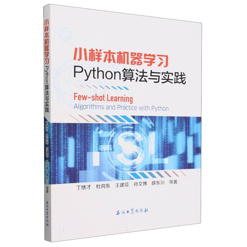 小样本机器学习Python算法与实践