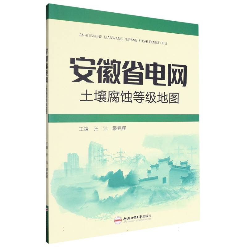 安徽省电网土壤腐蚀等级地图
