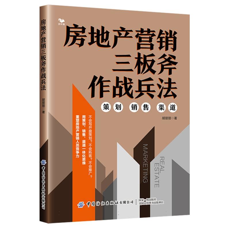 房地产营销三板斧作战兵法