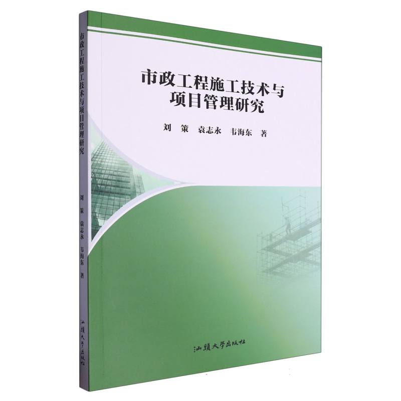 市政工程施工技术与项目管理研究