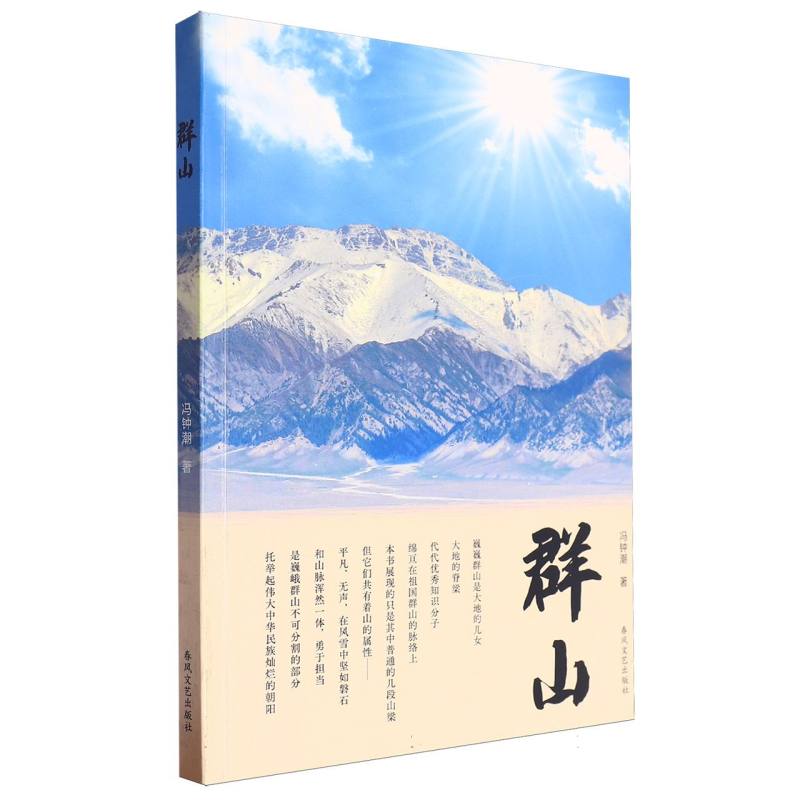 群山
