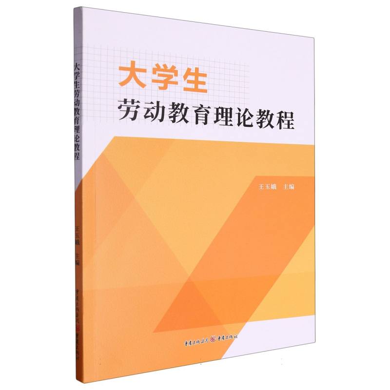 大学生劳动教育理论教程