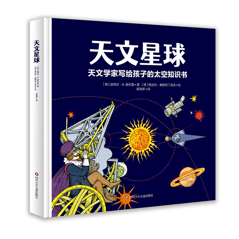 天文星球