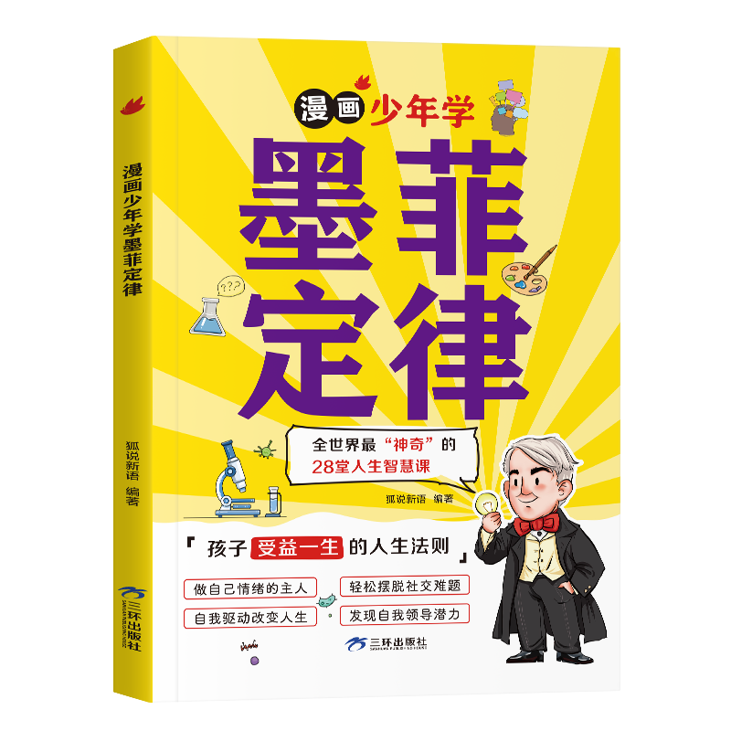 漫画少年学墨非定律