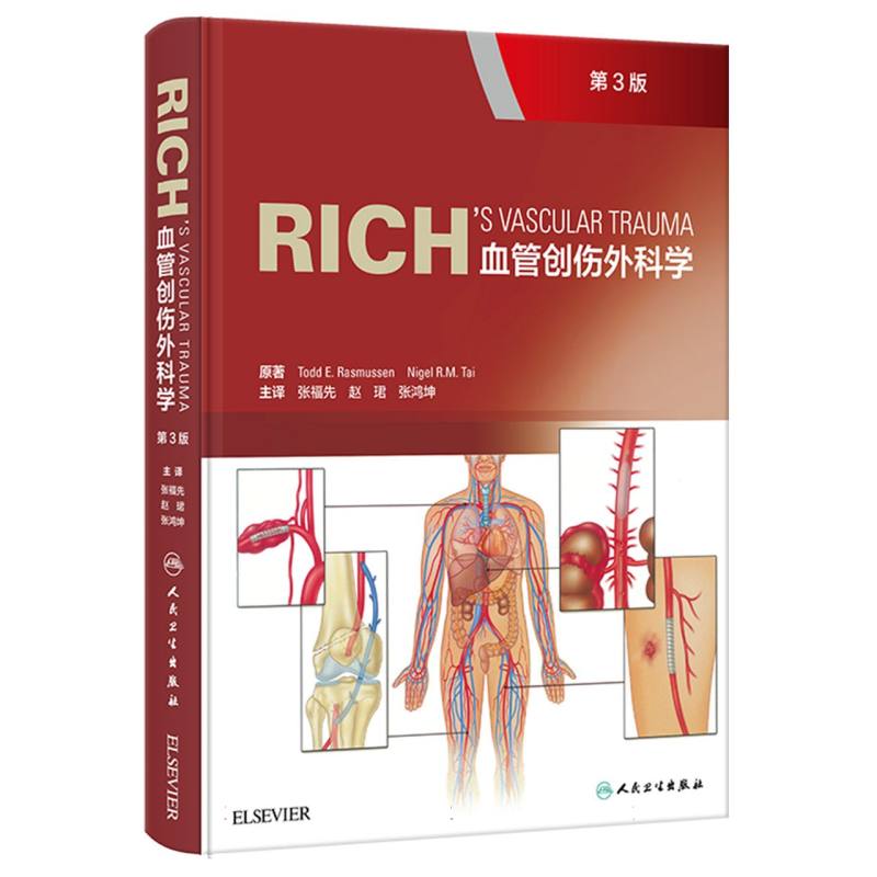 Rich血管创伤外科学