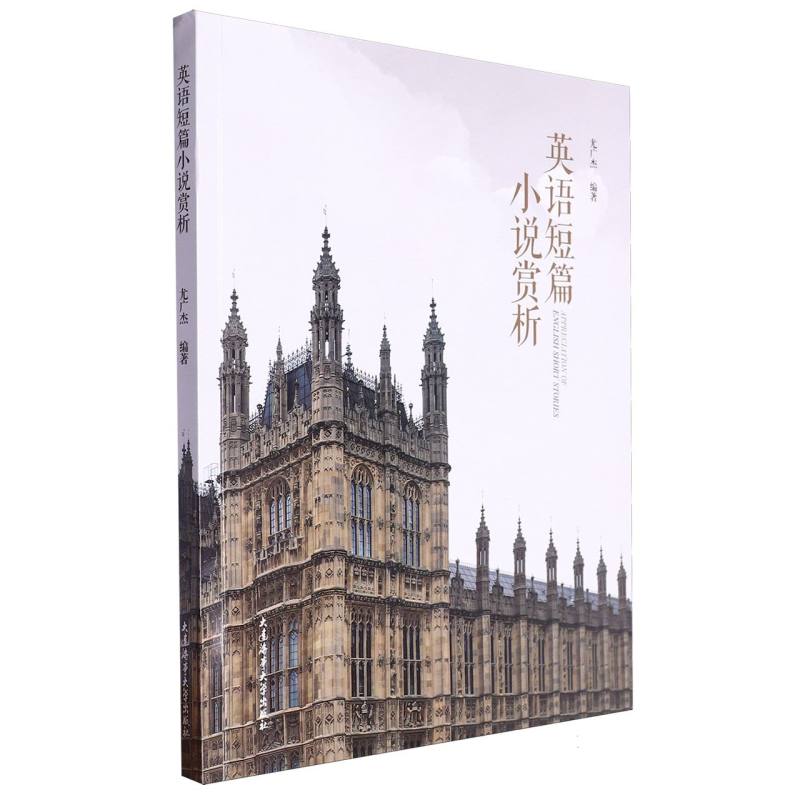 英语短篇小说赏析