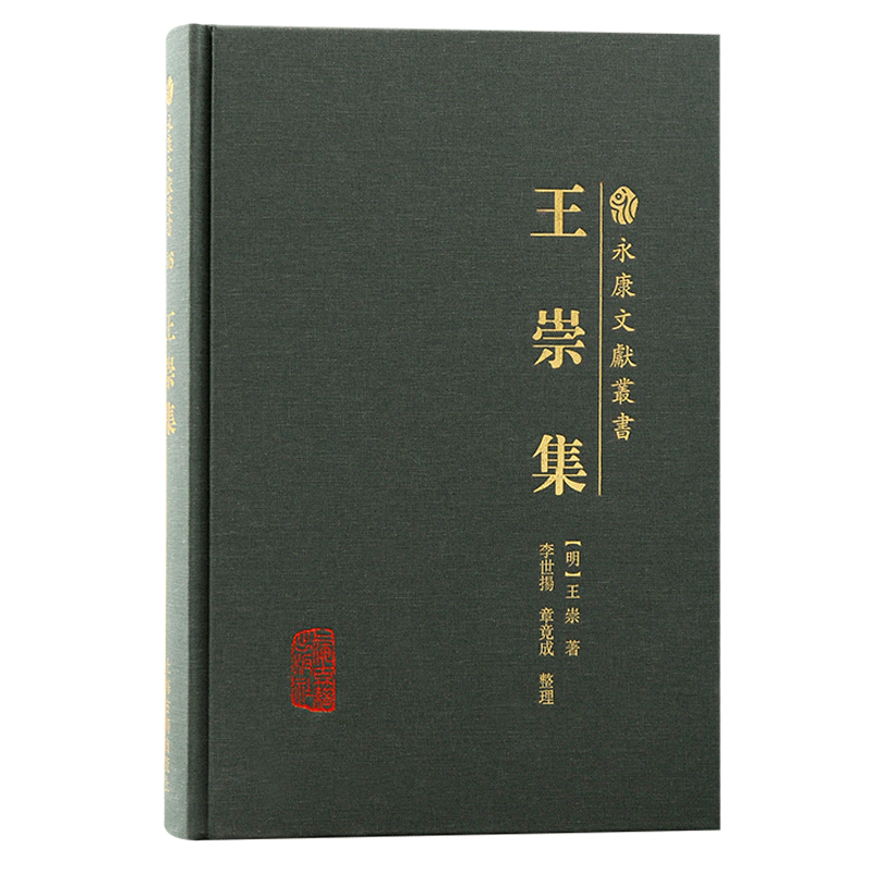 王崇集