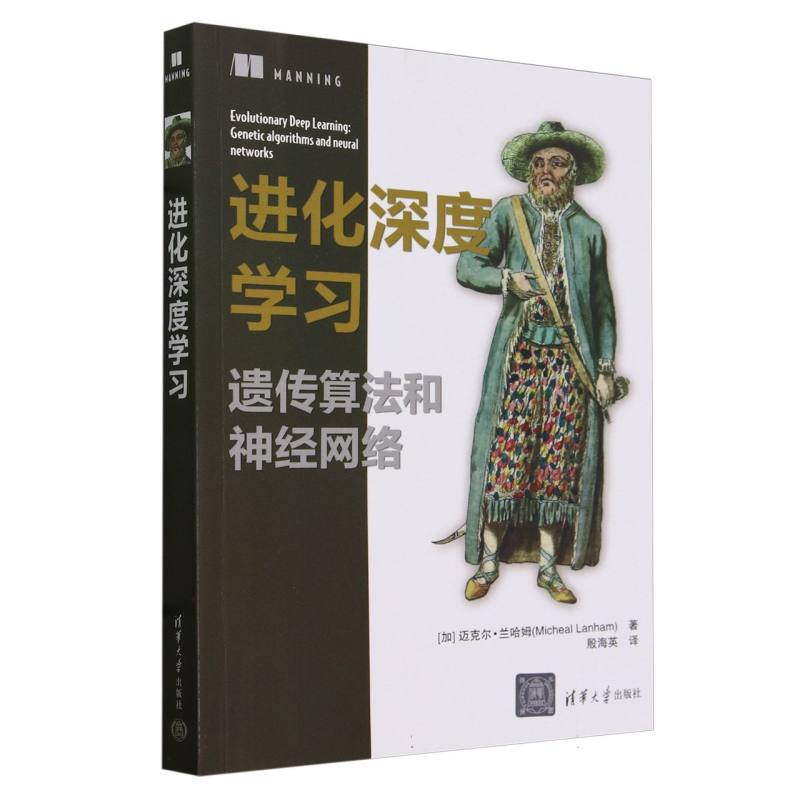 进化深度学习(遗传算法和神经网络)