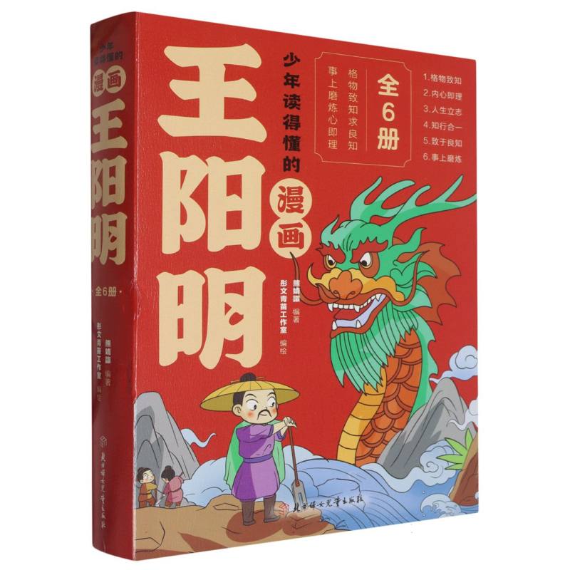 少年读的懂得漫画王阳明