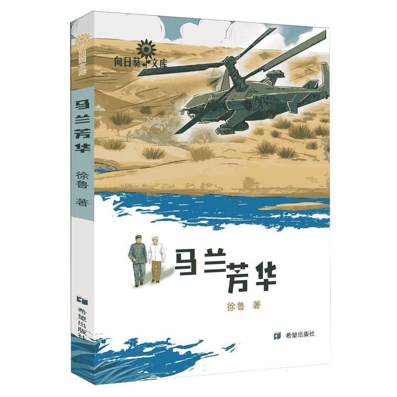 马兰芳华