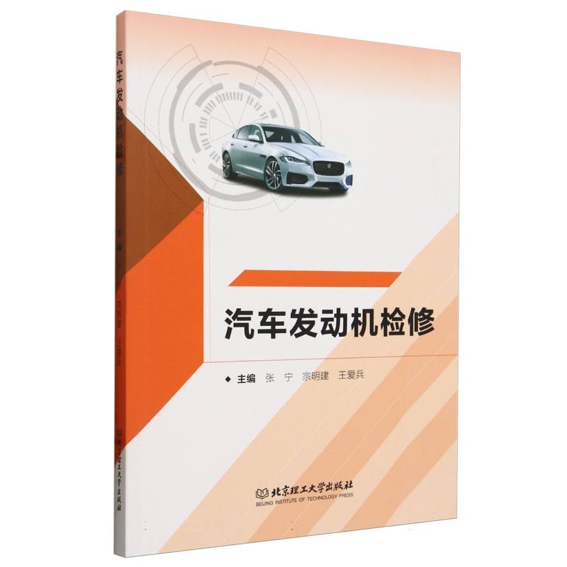 汽车发动机检修