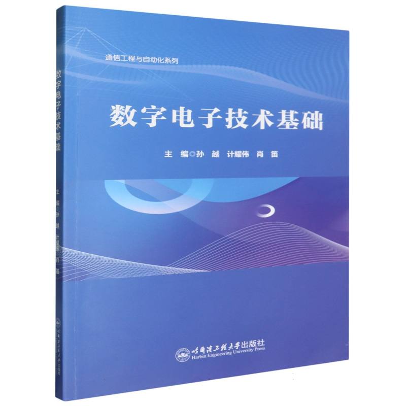 数字电子技术基础