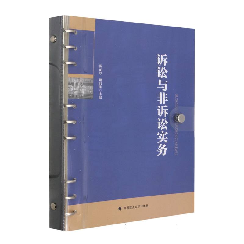 诉讼与非诉讼实务