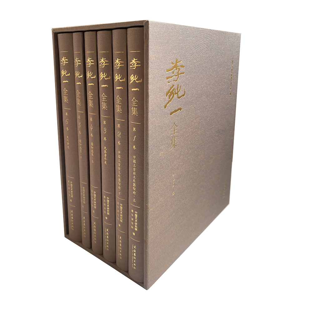李纯一全集(全6卷)