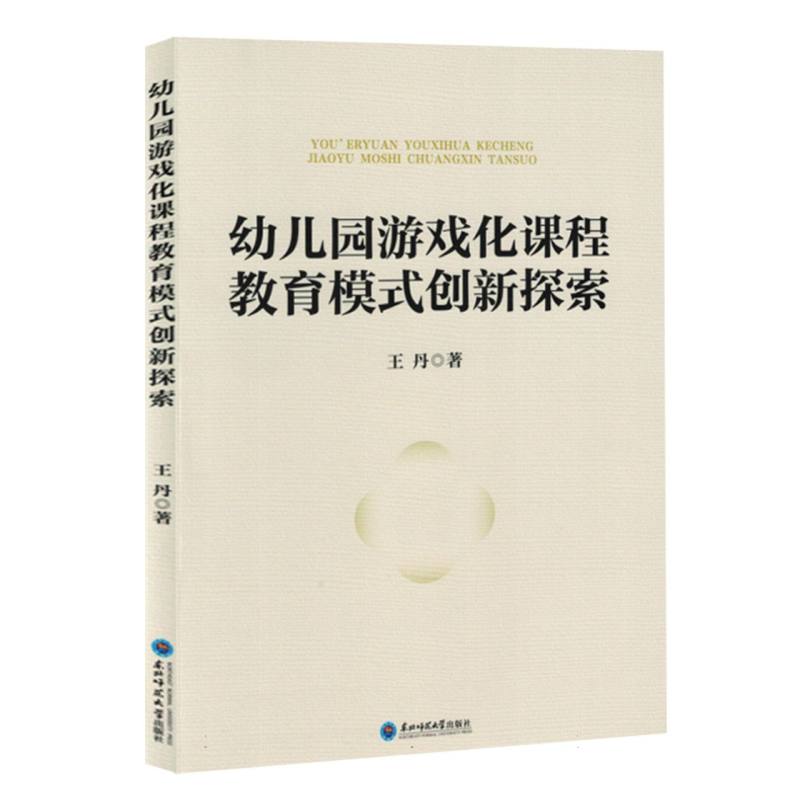 幼儿园游戏化课程教育模式创新探索