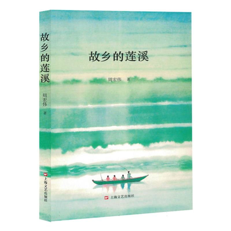 故乡的莲溪
