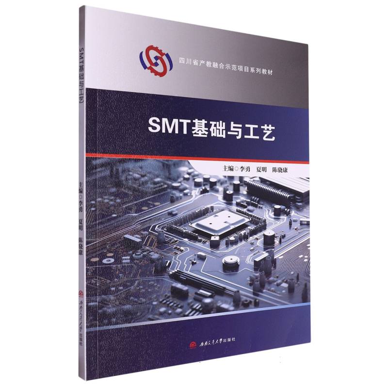 SMT基础与工艺