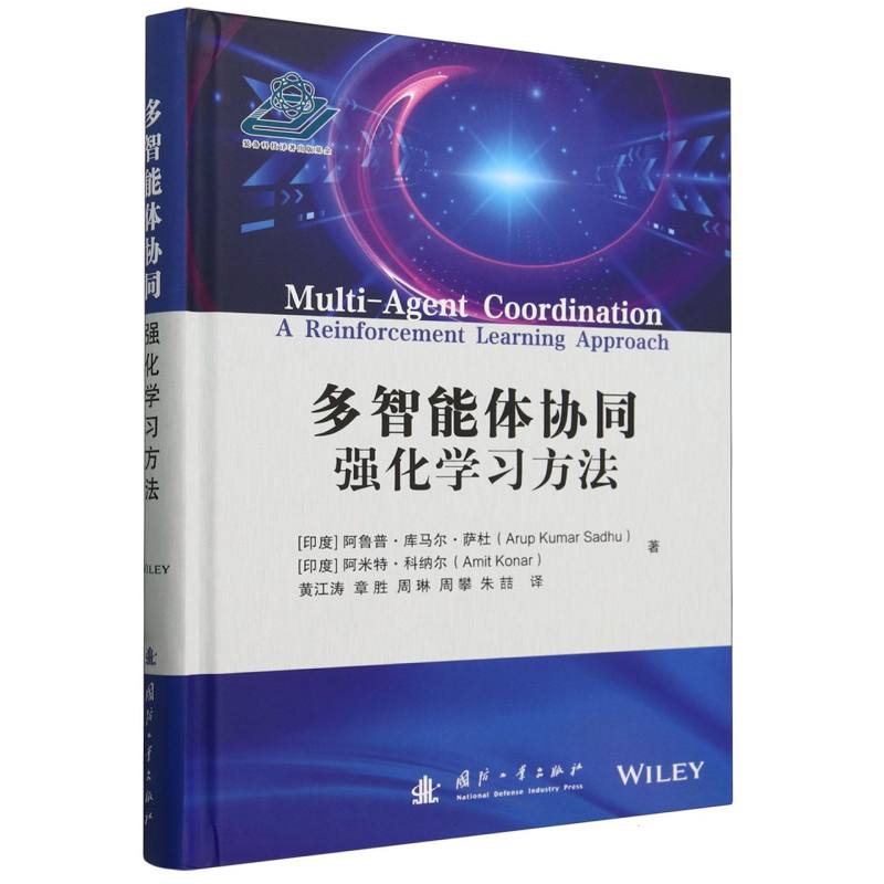 多智能体协同：强化学习方法