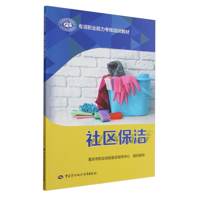 社区保洁