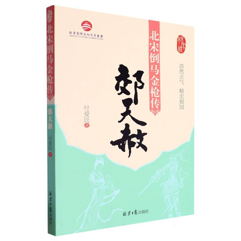 北宋倒马金枪传·郊天赦
