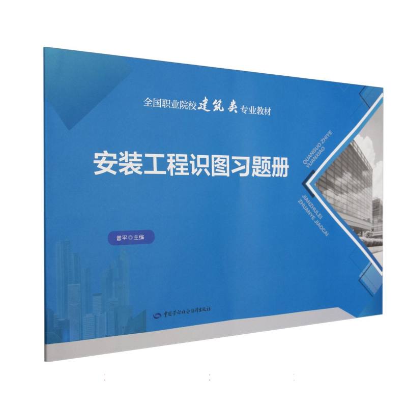 安装工程识图习题册