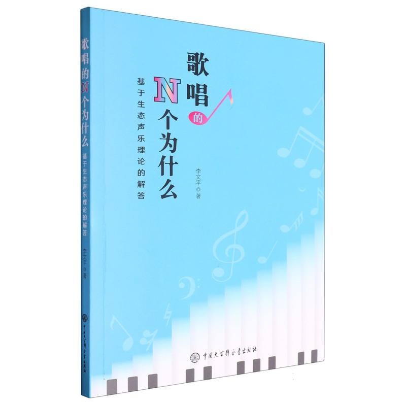 歌唱的N个为什么